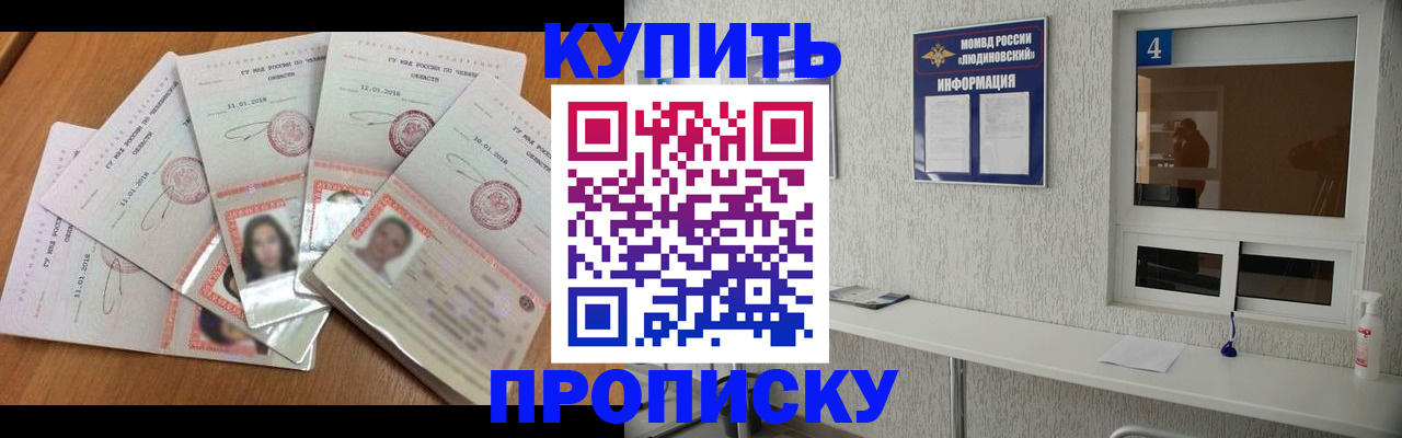 где прописаться в Железногорске