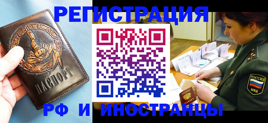 прописка паспорт в Железногорске