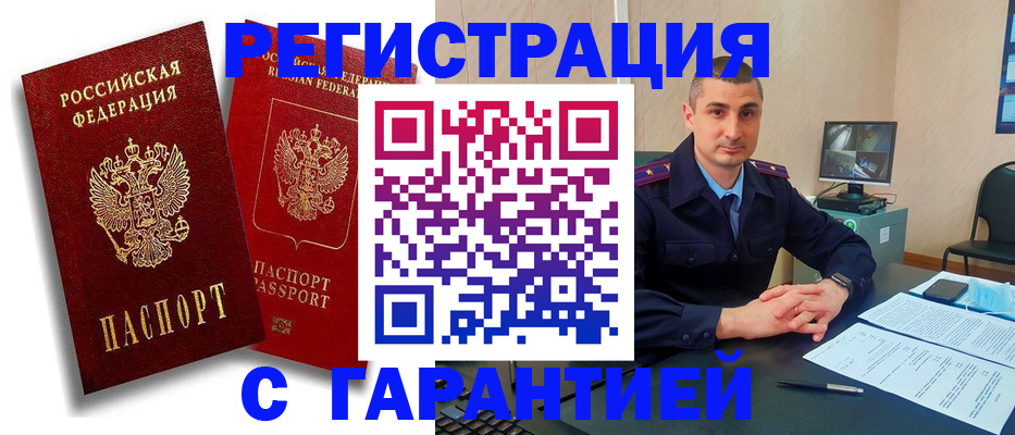временная регистрация надежно в Железногорске