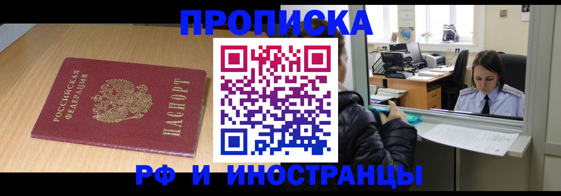 временная регистрация надежно в Железногорске