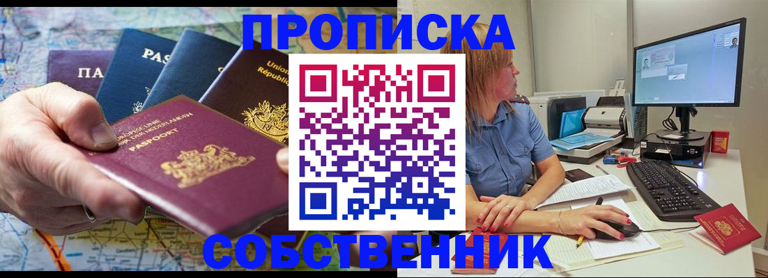 прописка ребенка в Железногорске