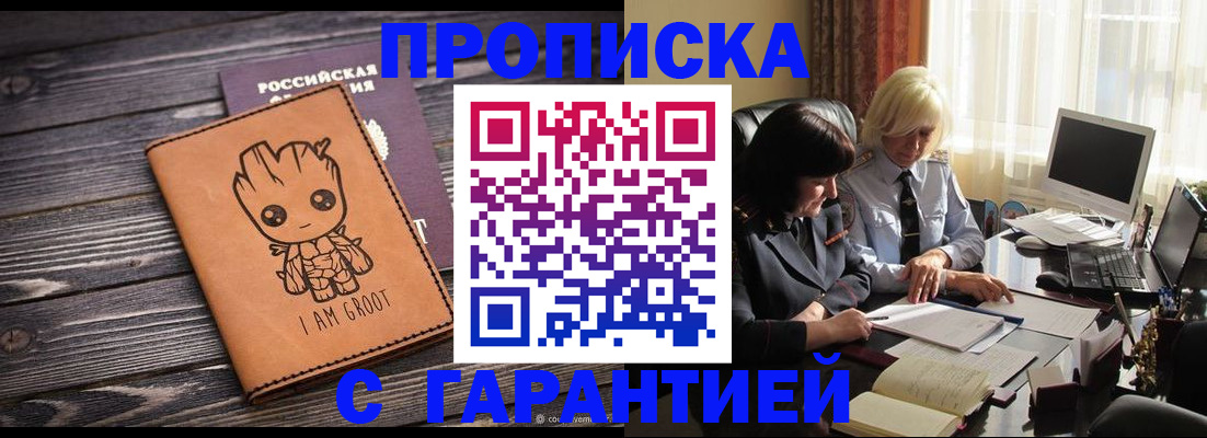 прописка иностранных граждан в Железногорске