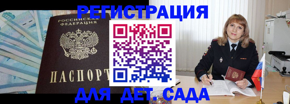 прописка для школы в Железногорске